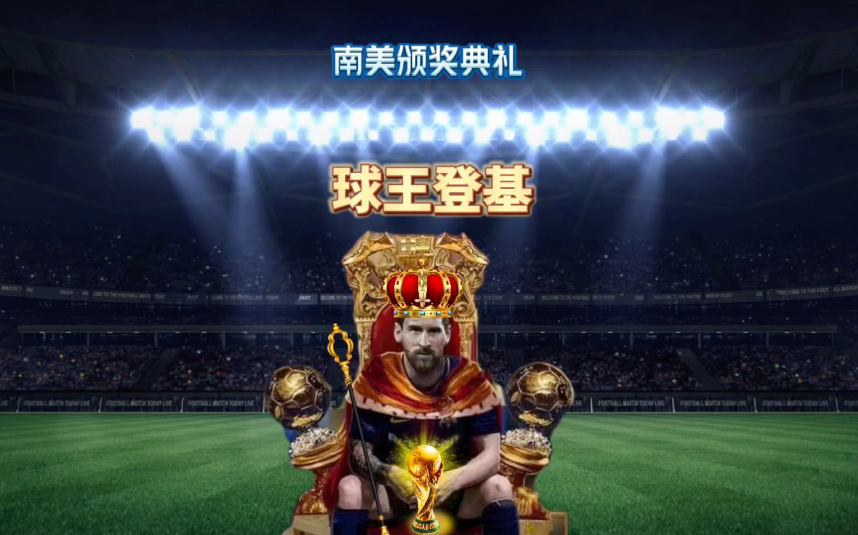 但草根选手